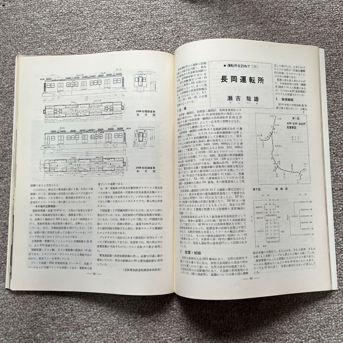 鉄道ピクトリアル　No.237　1970年 5月号　〈特集〉保存蒸気機関車