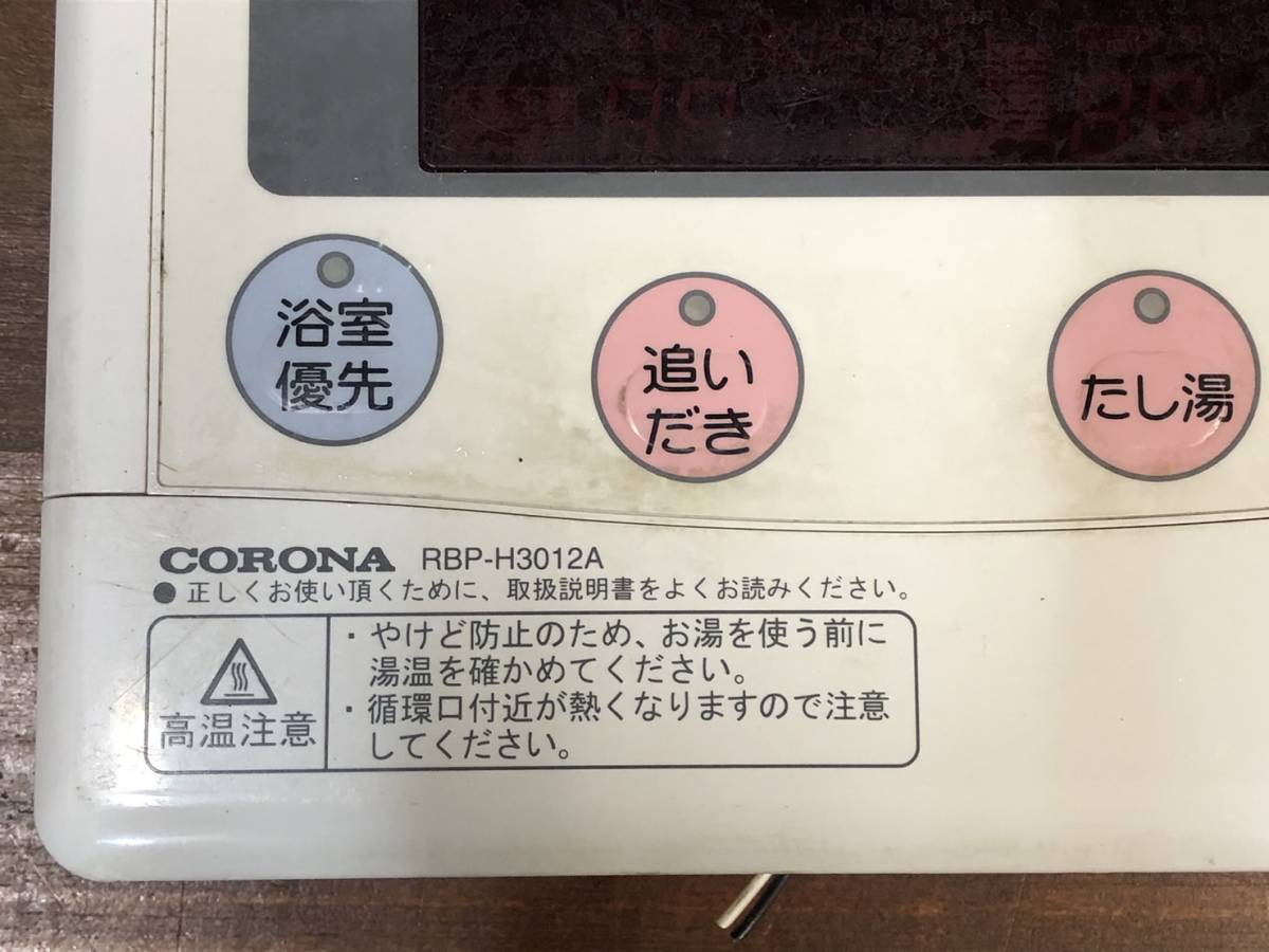 ボイラーリモコン RBP-H3012A CORONA コロナ　②_画像2