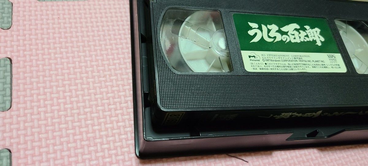 うしろの百太郎　vhs  セット　未dvd化