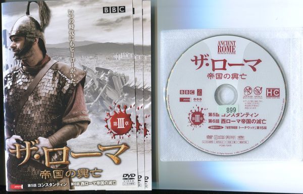 ●A2980 R中古DVD「ザ・ローマ 帝国の興亡」全3巻【吹替有】ケース無 BBC　レンタル落ち_画像1