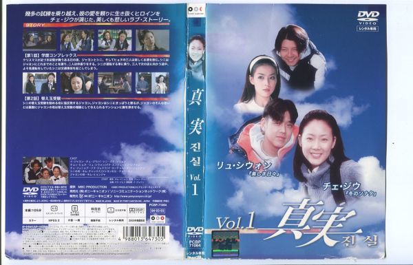 ●A3092 R中古DVD「真実」全6巻【韓国/吹替無/一部ジャケ傷み】ケース無 チェ・ジウ/リュ・シウォン レンタル落ちの画像2