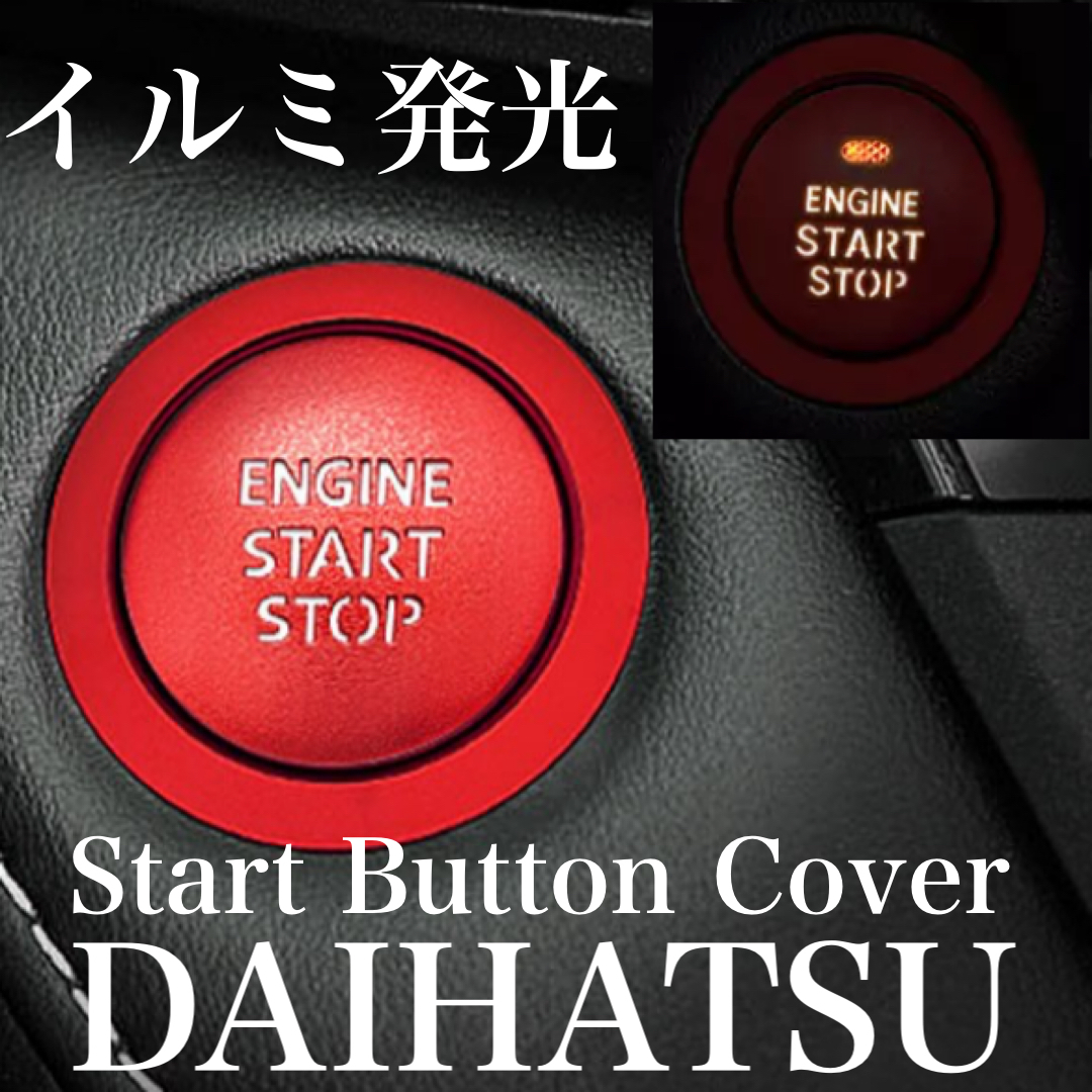 送料無料 イルミ透過発光 DAIHATSU エンジン プッシュ スタートボタン カバー ダイハツ スターター Daihatsu グッズ 内装品 パーツ parts_画像1