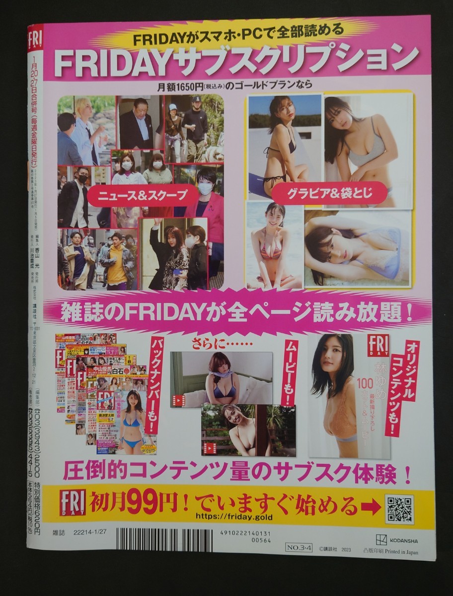 FRIDAY フライデー 1/20・27合併号 DVD未開封★菊池姫奈 杉原杏璃 磯山さやか _画像4