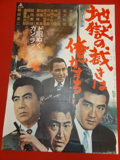高い信頼 厚い信頼 Yahoo!オークション ub35387『地獄の裁きは俺がする』ポスター - その他