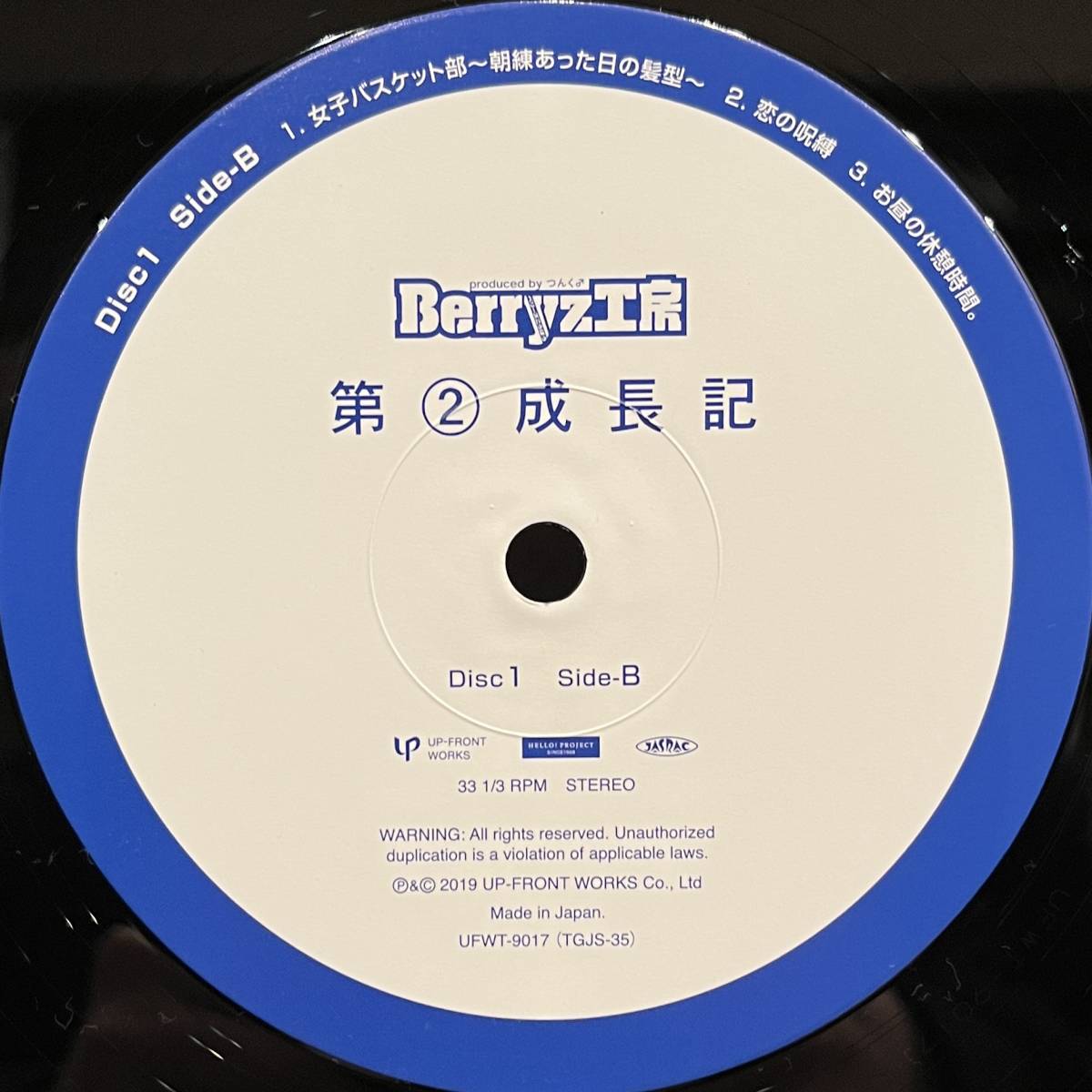 ◇美品!希少アナログ盤/2枚組LP◇Berryz工房 / 第②成長記 UFWT-9017~8 つんく♂◇ヒット曲「スッペシャル・ジェネレ～ション」収録の画像8