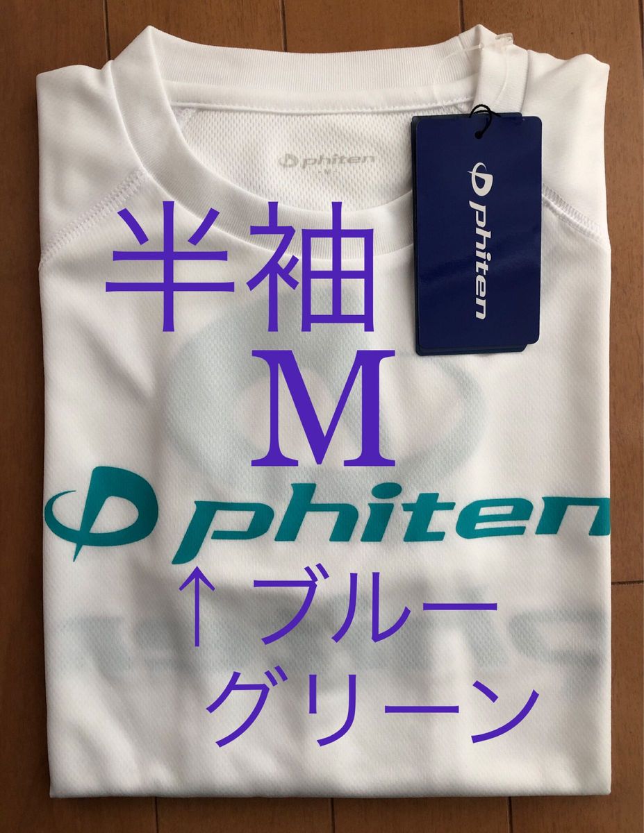 【新品Mサイズ】ファイテン　半袖　Tシャツ　ホワイト ブルーグリーン　バレーボール　バドミントン バレーボール 