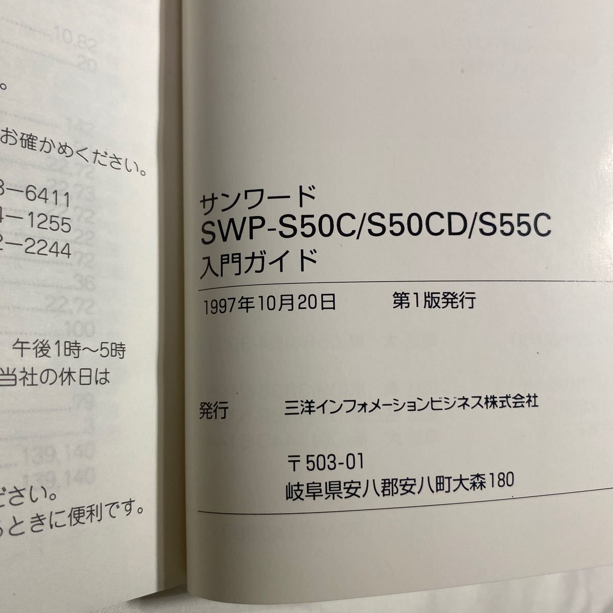 SANYO サンヨー Sanword SWP-S50C・S50CD・S50C 取扱説明書　計5冊　古本　入門・はがき・機能ガイド1と2・イラスト文例集　ワープロ