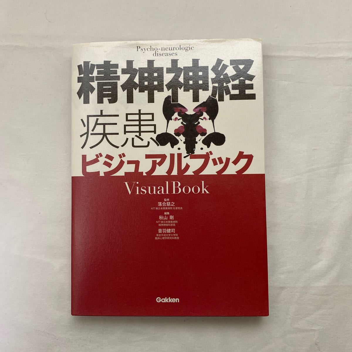 精神神経疾患ビジュアルブック　古本　若干難あり　学研_画像1