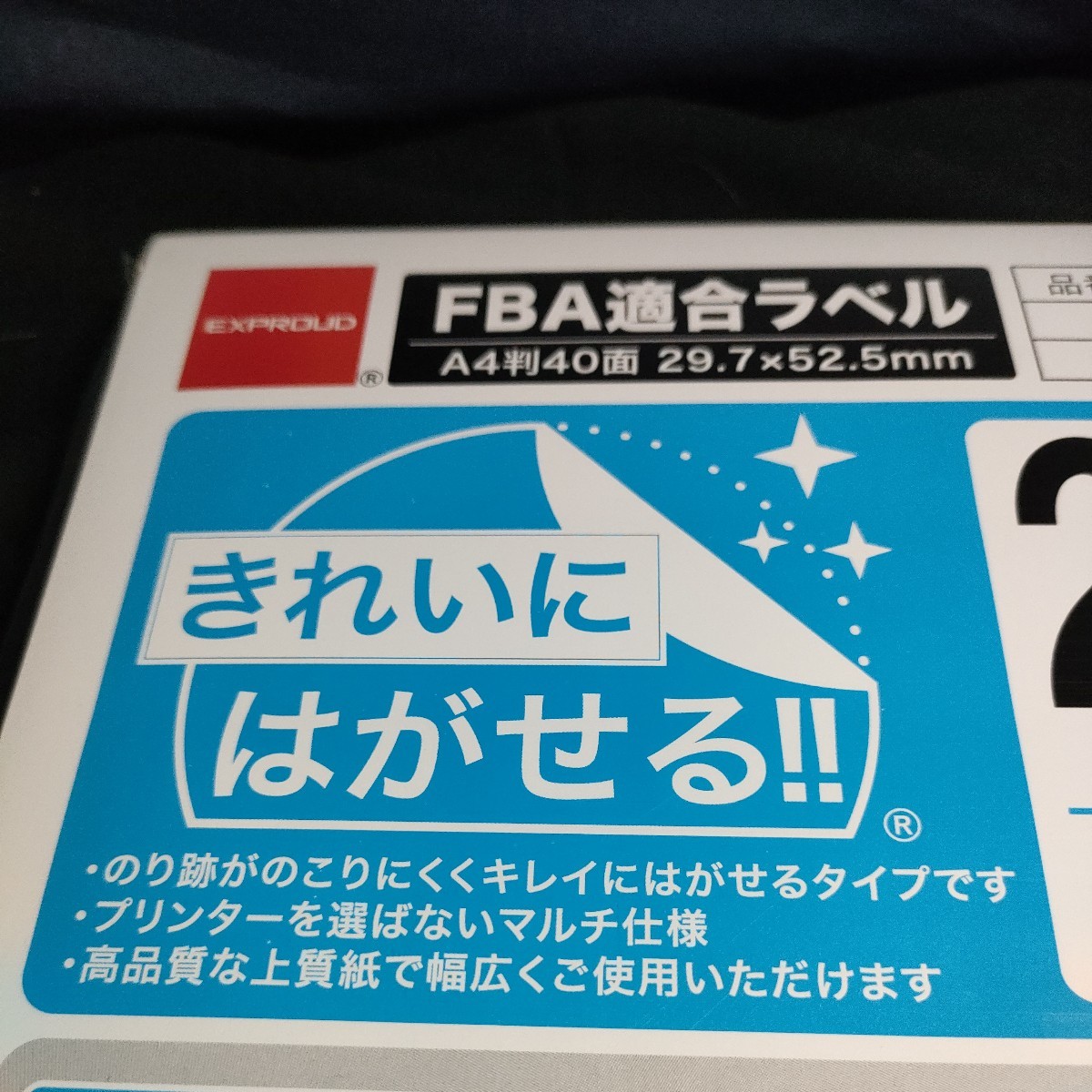 送料込 ラベルシール きれいにはがせる！ A4 40面/1シート 200シート入 8000片 29.7×52.5mm上質紙 白 艶なし FBA適合ラベル_画像3