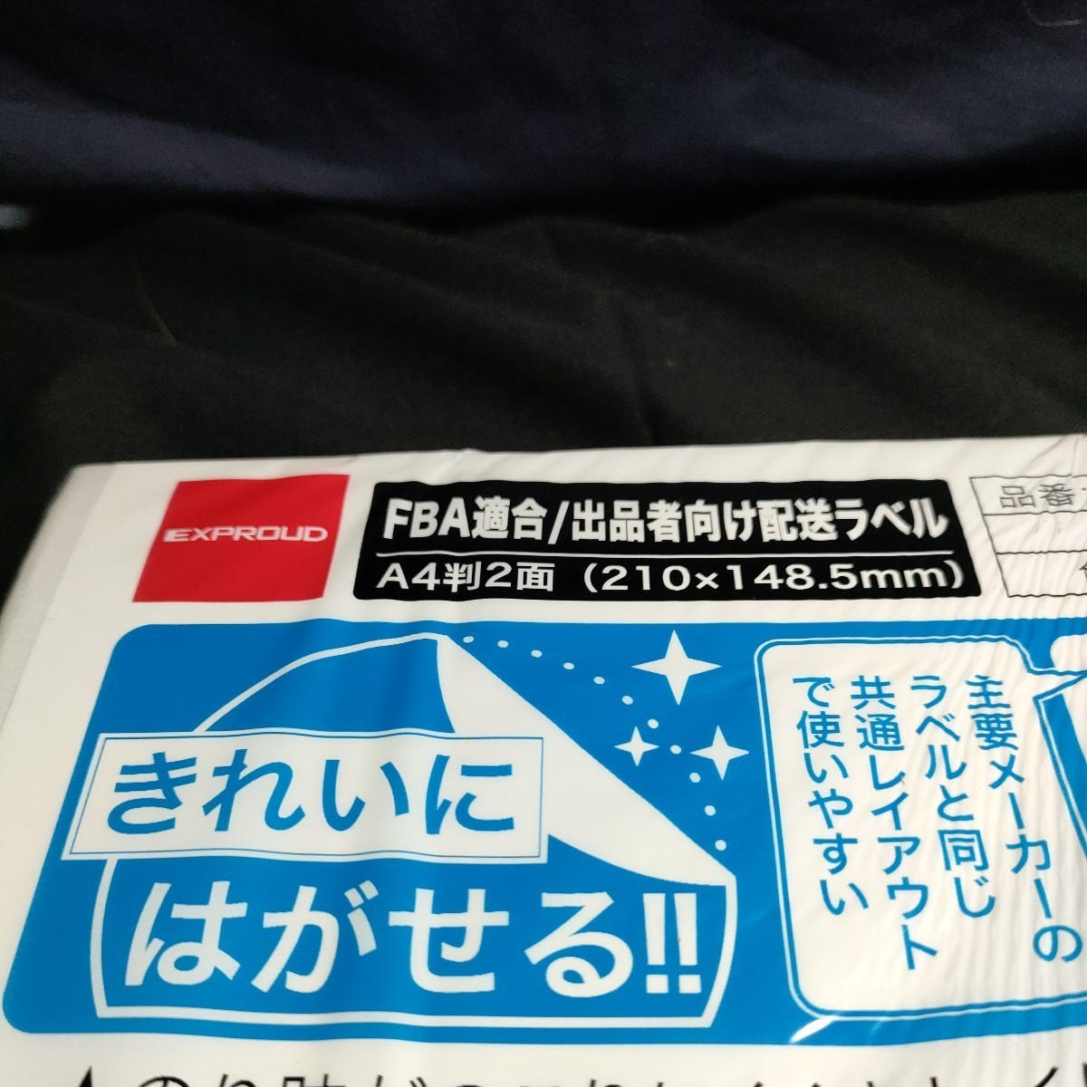 送料込 ラベルシール きれいにはがせる！10パック A4 2面 200シート 400片　148.5×210mm 上質紙 白 艶なし FBA適合 出品者向け配送ラベル_画像4