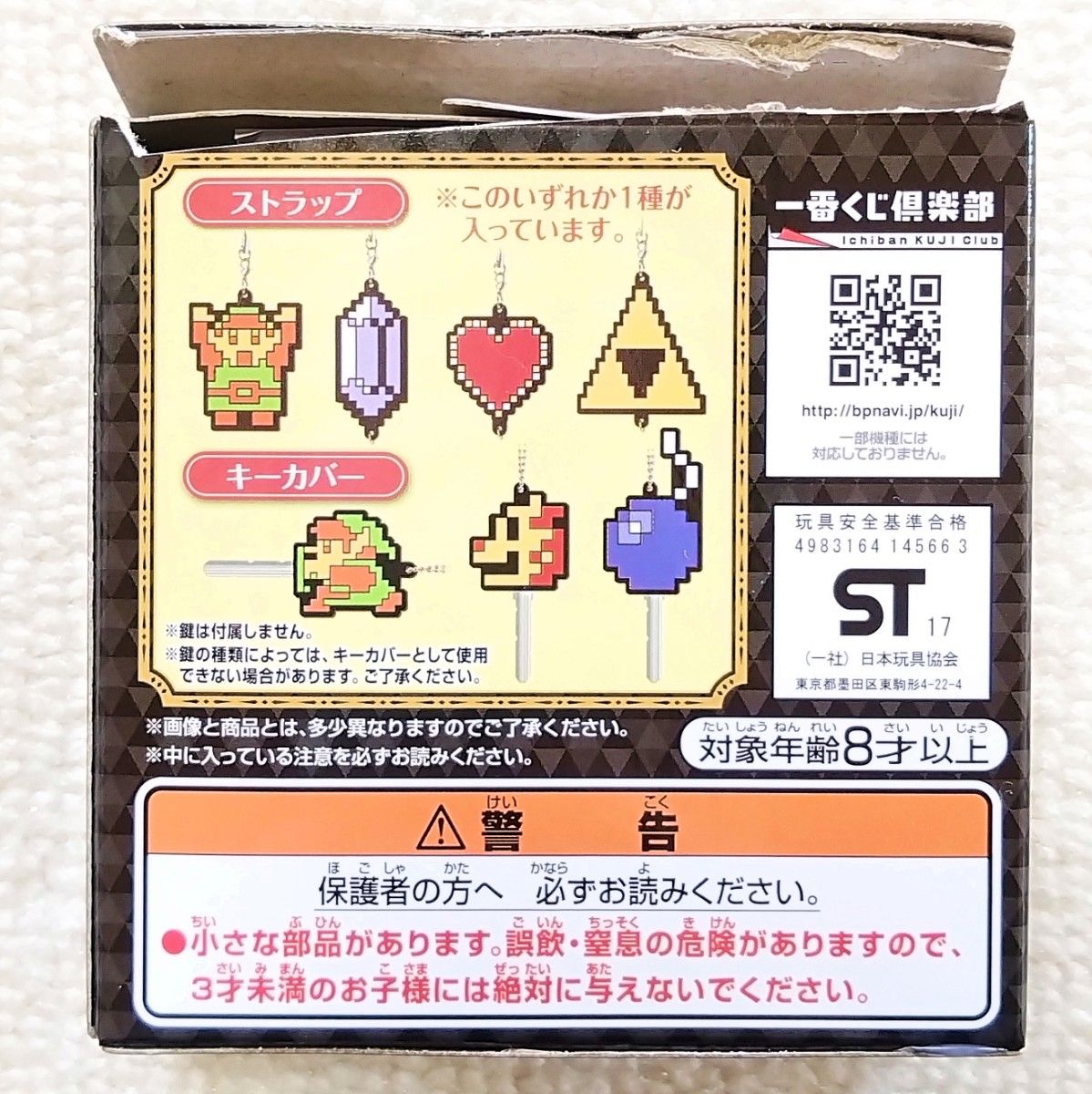 【内袋未開封】一番くじ ゼルダの伝説 ハイラル ライフスタイル G賞 ラバー グッズ THE LEGEND OF ZELDA