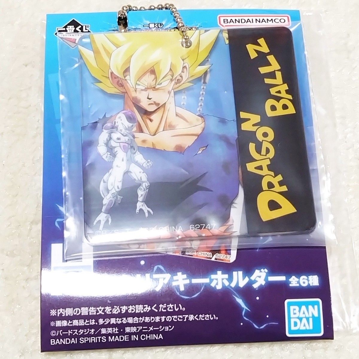 【内袋未開封】一番くじ ドラゴンボール オムニバス BRAVE H賞 クリア キーホルダー DRAGON BALL