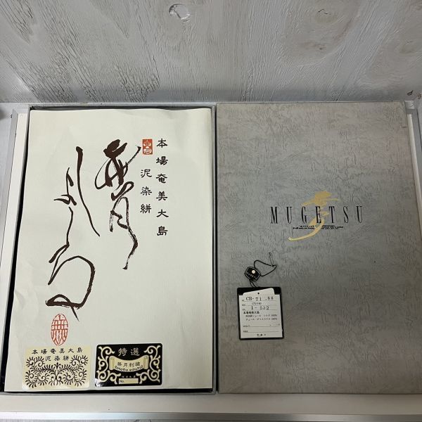 『無月』本場奄美大島泥染絣ショール 新品　お箱入り　日本製_画像1