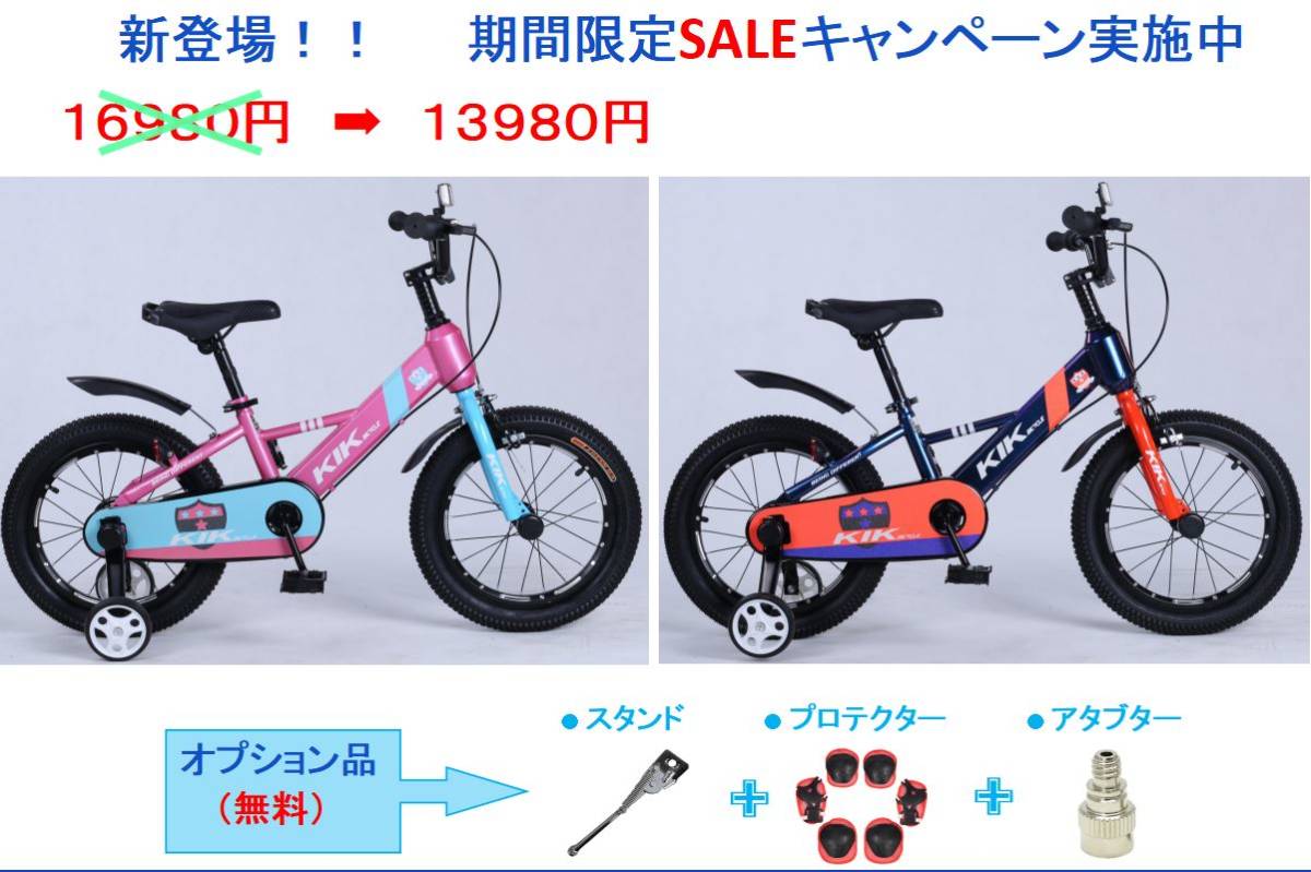★★「K.I.K」高品質 KS子供用自転車 16インチ ★★★