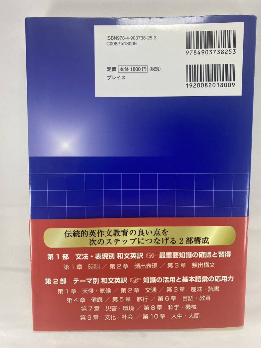 ☆ 例解 和文英訳教本 公式運用編 小倉弘 英文表現力を豊かにする プレイス 【 英作文 英文 ライティング 代ゼミ 英検 日英翻訳 産業翻訳】_画像2