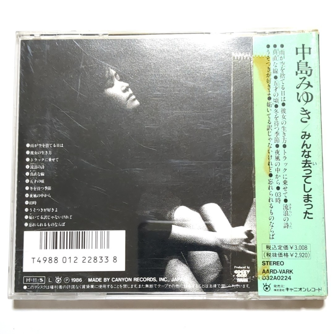 希少 廃盤 中島みゆき CDアルバム 「みんな去ってしまった」 折込帯 D32A0224_画像3