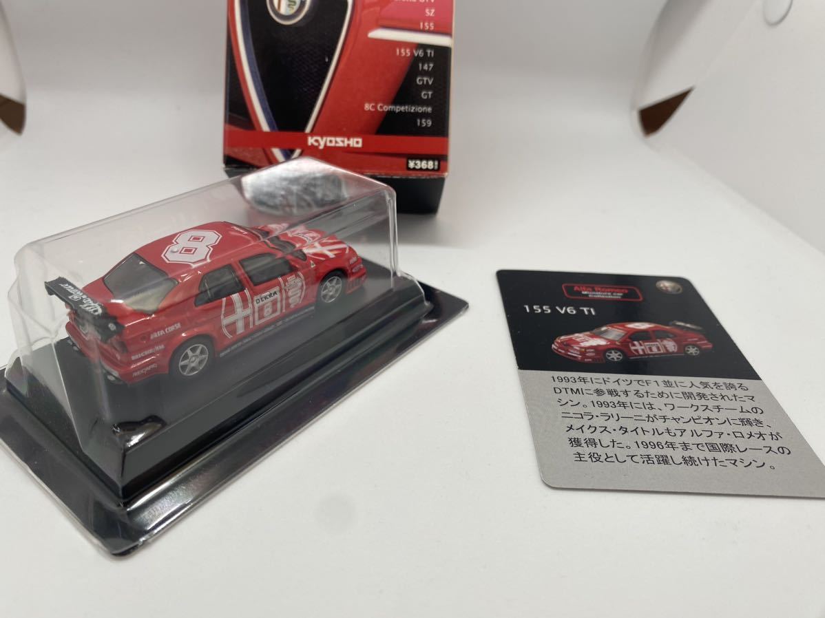 サークルKサンクス限定 京商 KYOSHO アルファロメオ155 V6 TI ALFA ROMEO 155 V6 美品 Alfa Romeo Miniature car Collection 1/64_画像4