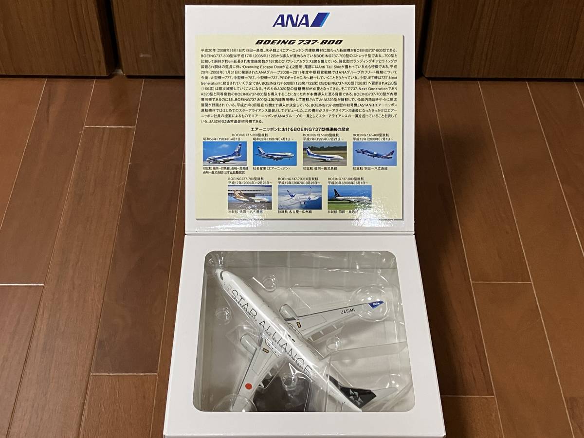 【スターアライアンス塗装・新品・未展示】 ANA OFFICIAL 全日空商事 1/200 ANA 全日空 全日本空輸 B737-800 Reg.JA51AN MODEL-No.NH20032_画像9