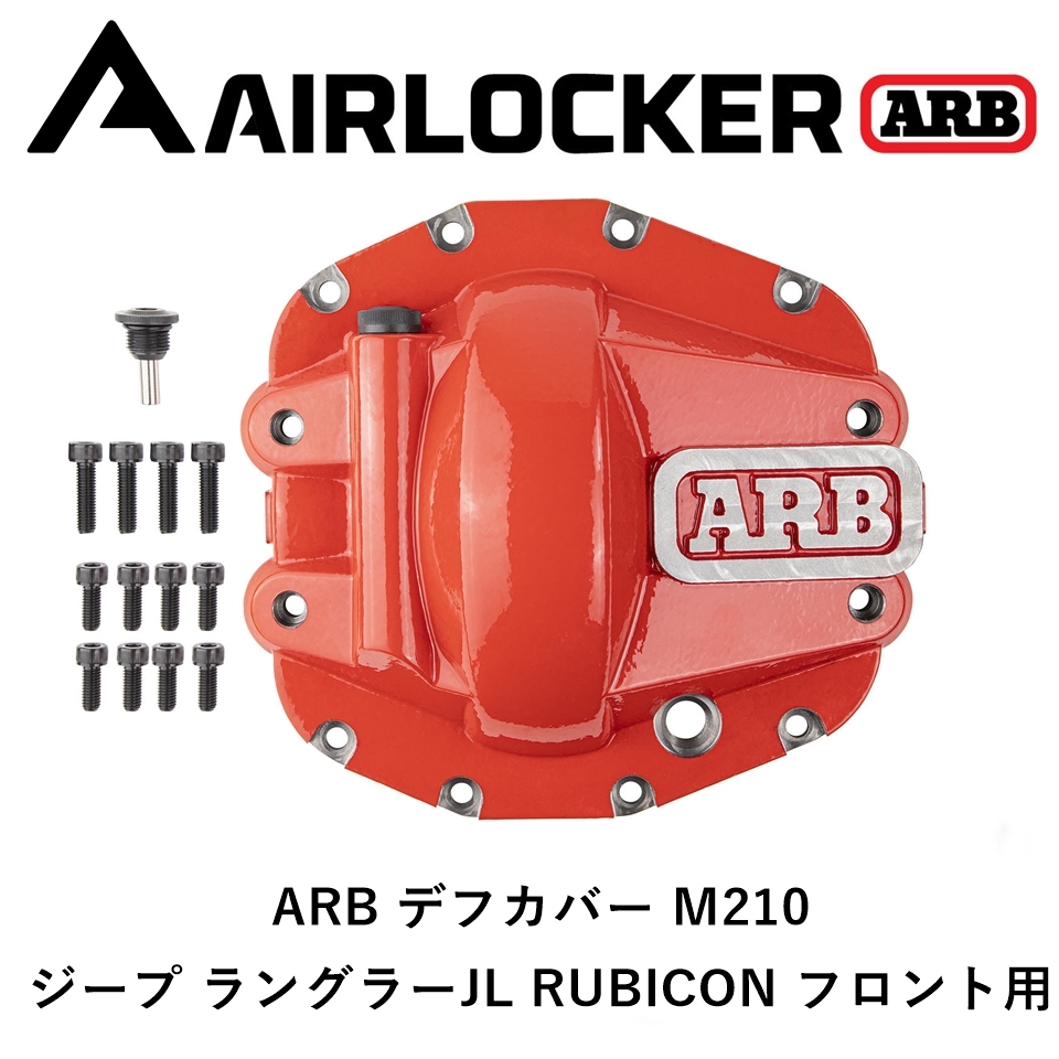  regular goods ARB diff cover front M210 red Jeep Wrangler JL RUBICON for 0750011[6]