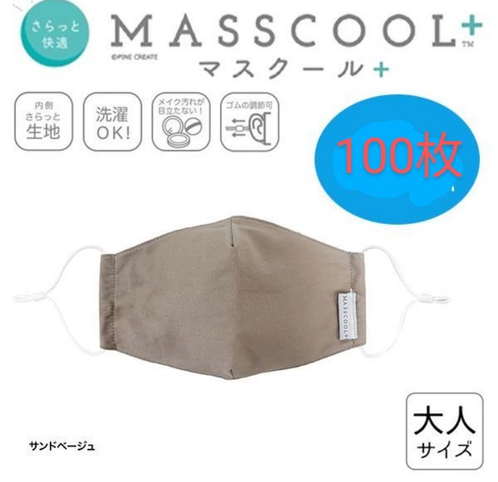 大人サイズのマスク100枚MASSCOOL＋-マスクールプラス-さらっと快適な付け心地 大人サイズ 100点　サンドベージュ_画像1