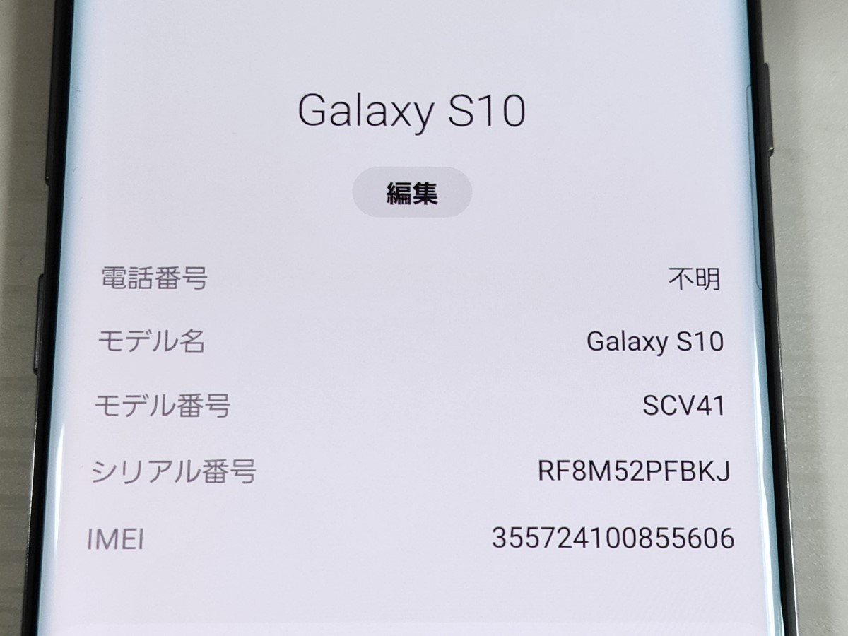 　★【35626WM】 完動品 au SCV41 SAMSUNG Galaxy S10 プリズムブラック SIMロック解除済 1円 ! 1スタ !_画像6