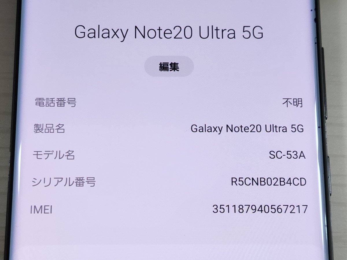　★【35748WM】 ジャンクちょい美品 docomo SC-53A SAMSUNG Galaxy Note20 Ultra 5G ブラック SIMロック解除済 1円 ! 1スタ !_画像6
