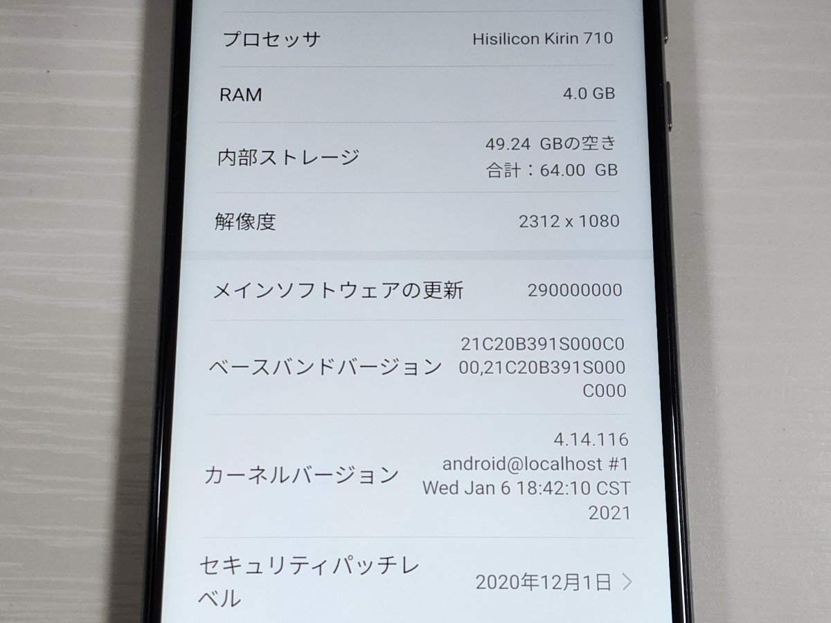 　★【35733WM】 ジャンクちょい美品 UQmobile HKU36 HUAWEI P30 lite MAR-LX2J パールホワイト SIMロック解除済 1円 ! 1スタ !_画像7