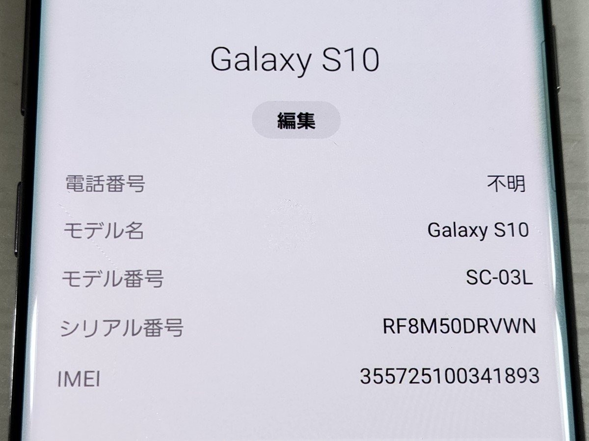 　★【35786WM】 完動品 docomo SC-03L SAMSUNG Galaxy S10 プリズムブラック SIMロック解除済 1円 ! 1スタ !_画像6