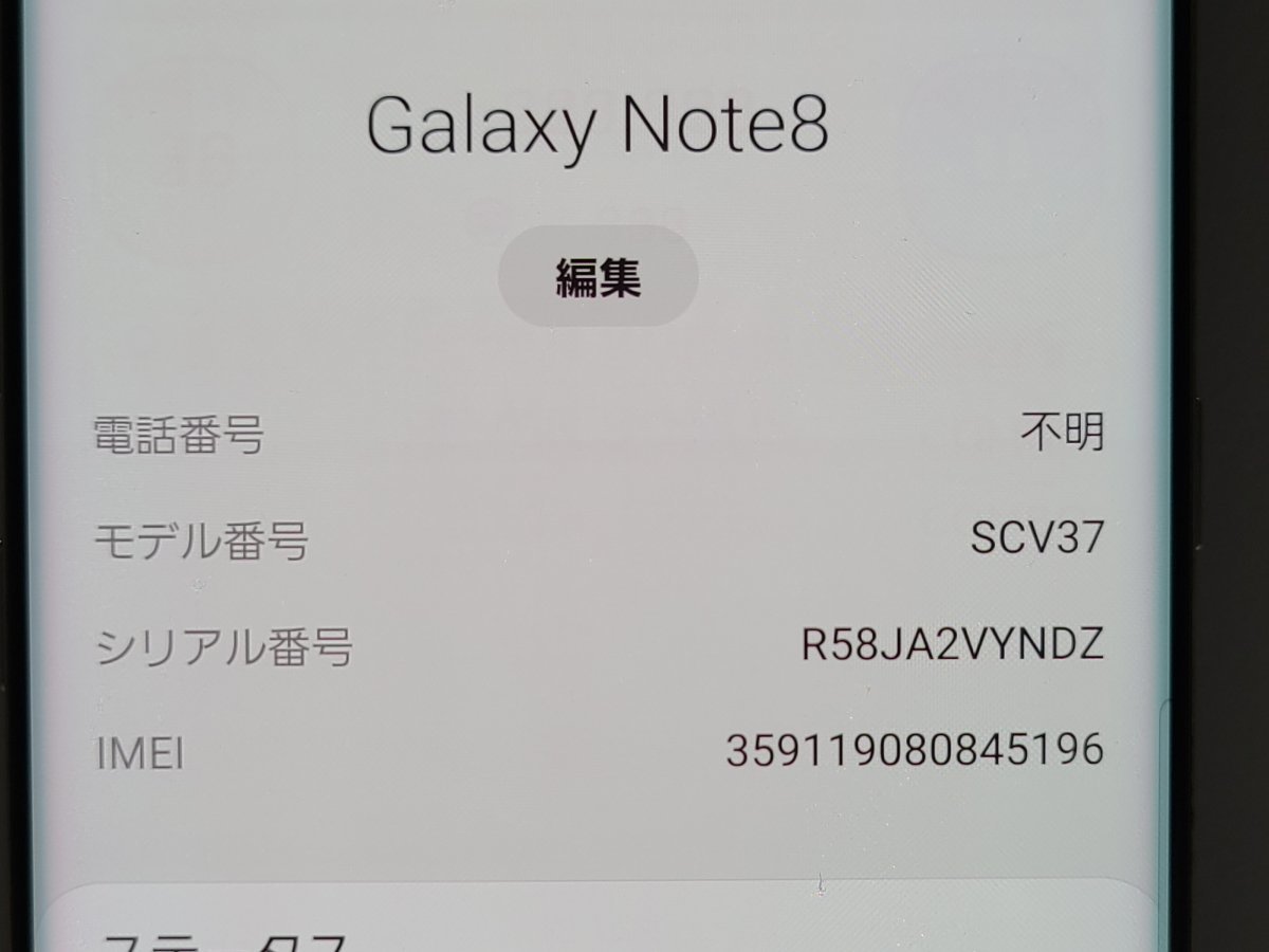　★【35860WM】 完動品 au SCV37 SAMSUNG Galaxy Note8 メープルゴールド SIMロック解除済 1円 ! 1スタ !_画像7
