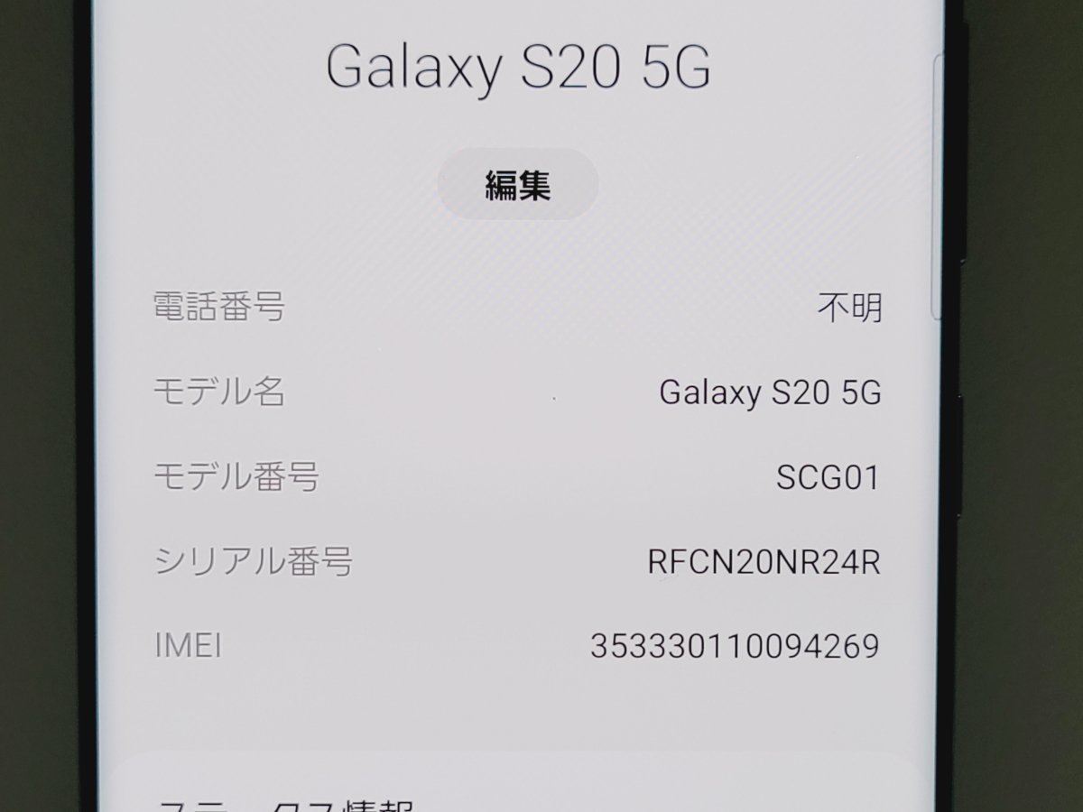 　★【35907WM】 完動品 au SCG01 SAMSUNG Galaxy S20 5G クラウドブルー SIMロック解除済 1円 ! 1スタ！_画像7