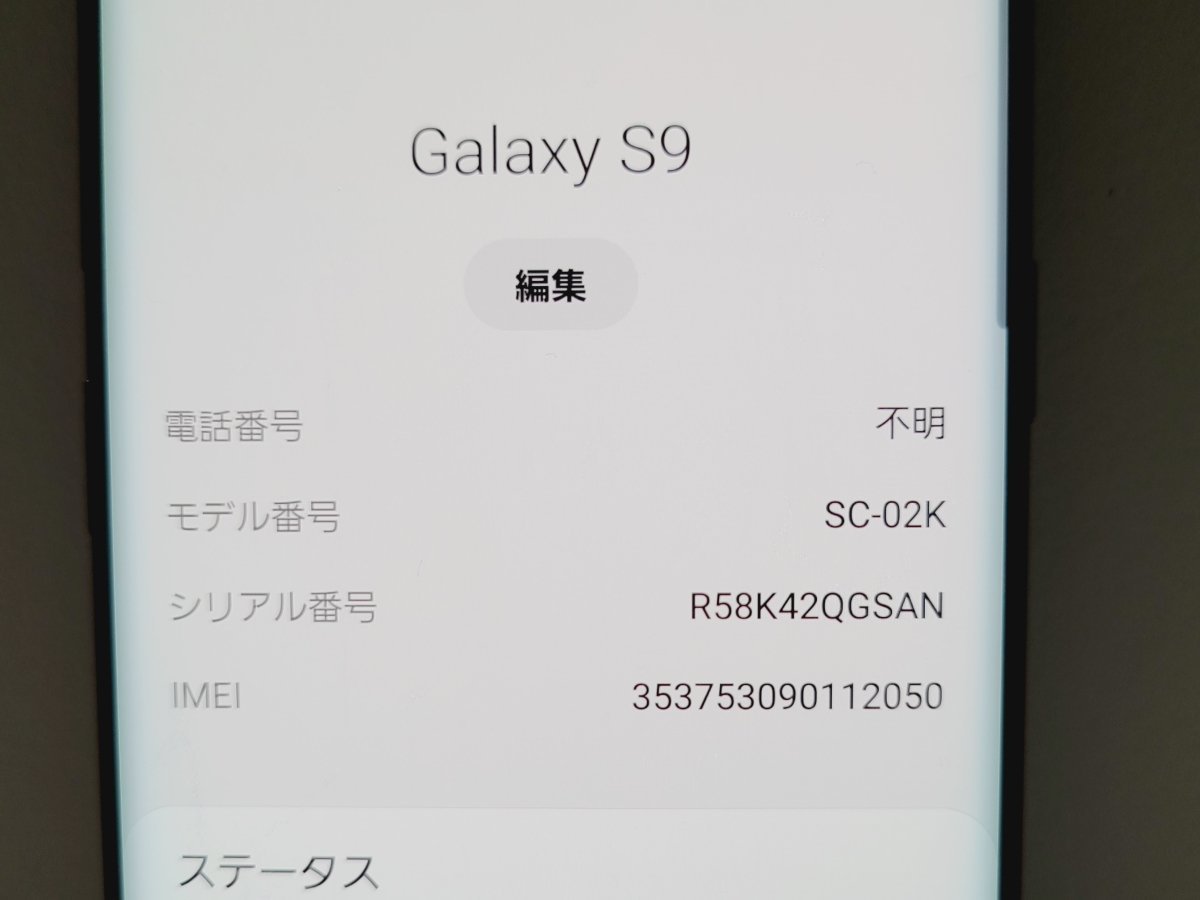 　★【35908WM】 完動品 docomo SC-02K SAMSUNG Galaxy S9 ライラックパープル SIMロック解除済 1円！1スタ !_画像7