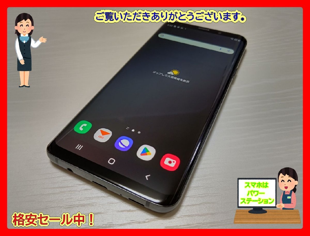 　★【35653WM】 ジャンク au SCV39 SAMSUNG Galaxy S9+ チタニウムグレー SIMロック解除済 1円 ! 1スタ !_画像1