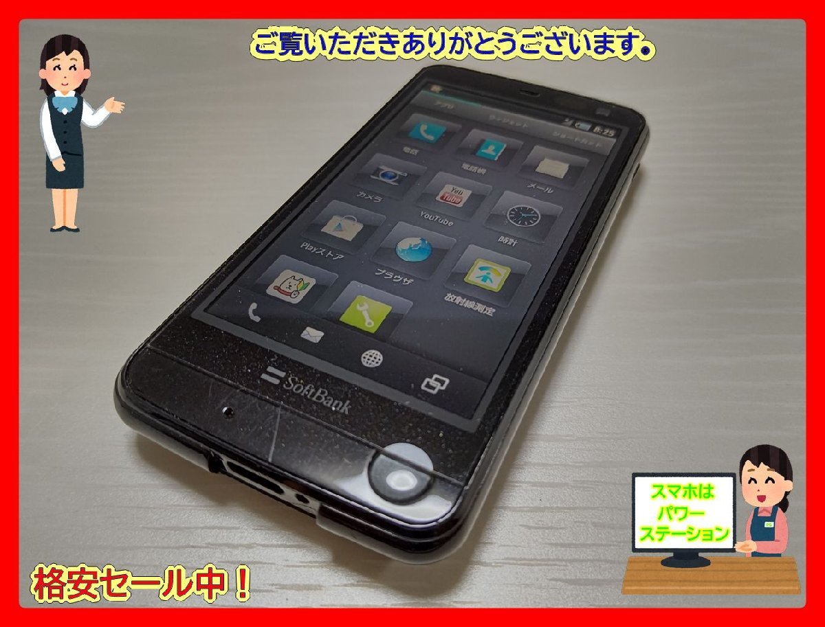 　★【35945WM】 ジャンク SoftBank 107SH SHARP PANTONE 5 ローマンブラック 1円 ! 1スタ！_画像1