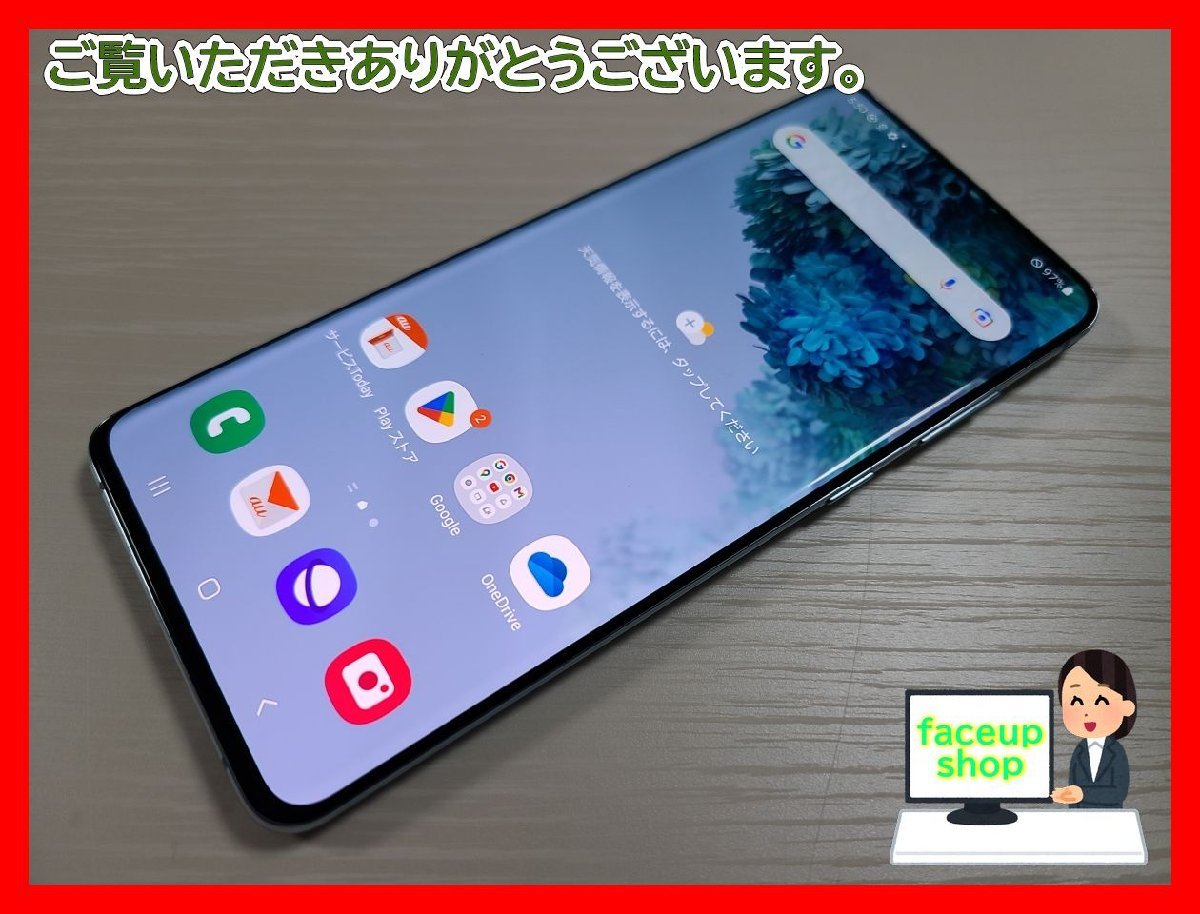 　★【35896WM】 完動品 au SCG02 SAMSUNG Galaxy S20+ 5G クラウドブルー SIMロック解除済 1円 ! 1スタ !_画像1