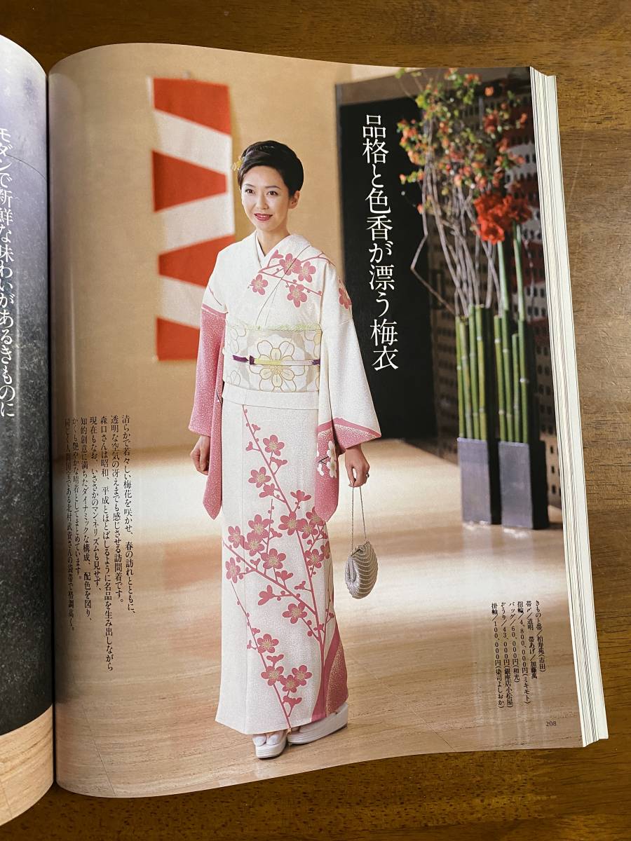 婦人画報　2000年1月号　新年特大号　アシェット婦人画報社　加賀のモダン正月　真野あずさ_画像7