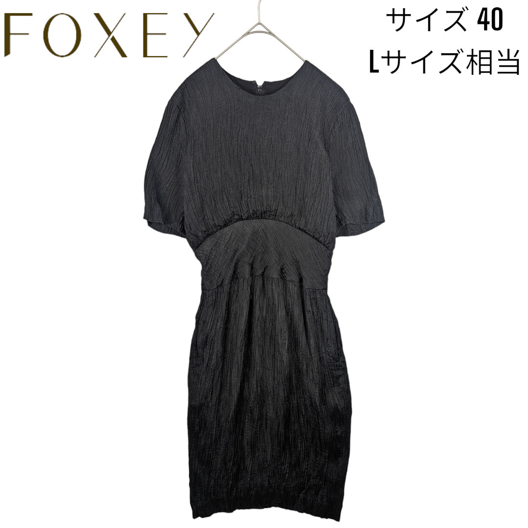 フォクシー ブティック FOXEY BOUTIQUE シルク100％ プリーツ ドレス