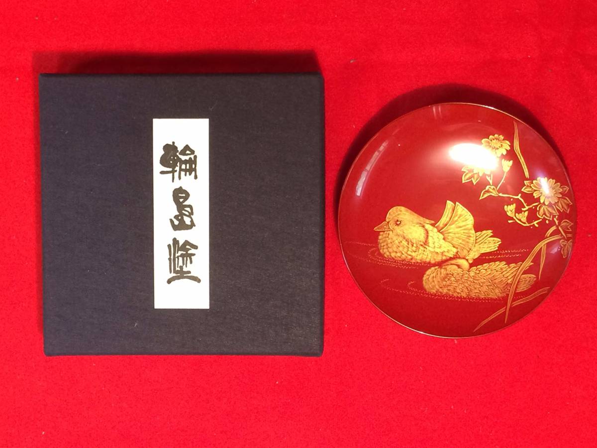 茶道具 美術工芸品 『輪島塗沈金おしどり花文朱盃』 日本伝統工芸士「塗師 有重強作」職人の技 木製 作家物 プレゼントに_画像1