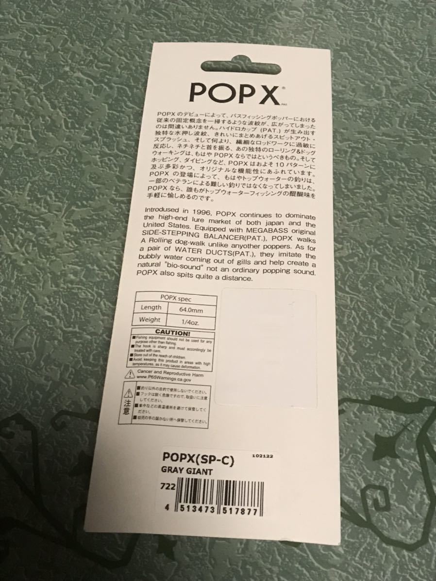 メガバス ポップX 2023年 福袋 限定カラー グレイジャイアント POPX POP-X Megabass _画像3