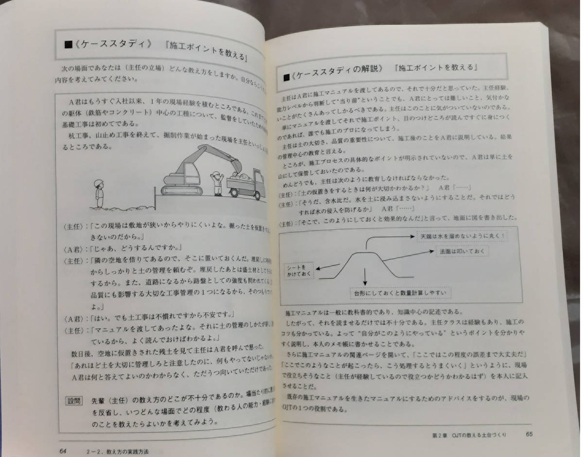 建設業の実践OJT読本　若手現場マン育成の指針　中村秀樹　志村 満　小澤康宏：著 日本コンサルタントグループ_画像8