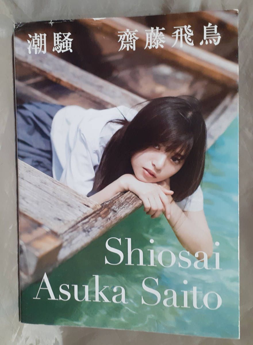 Первая коллекция фотографий Аски Сайто: Кодзиро Хосой: Фото Гентоша
