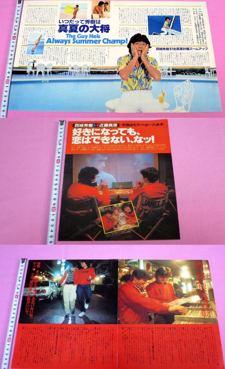 ★西城秀樹 1972～1980年代 いろいろな時期の切り抜き ファンの方必見 平凡 明星 近代映画 等から★_画像9