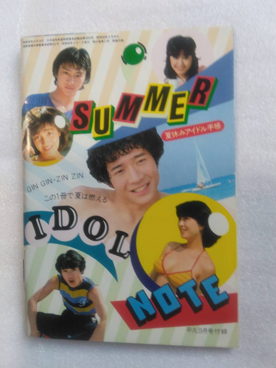 「夏休みアイドル手帖」※「平凡 S56/9 別冊付録」★松田聖子・河合奈保子・近藤真彦・田原俊彦・伊藤つかさ・三原じゅん子etc._画像1