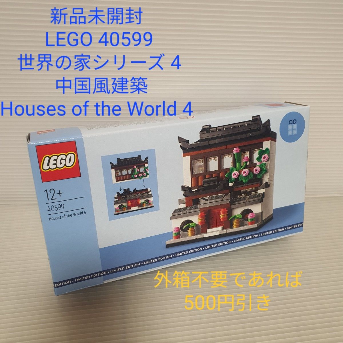 新品未開封品 LEGO レゴ 40599 世界の家シリーズ 4 中国風建築｜Yahoo