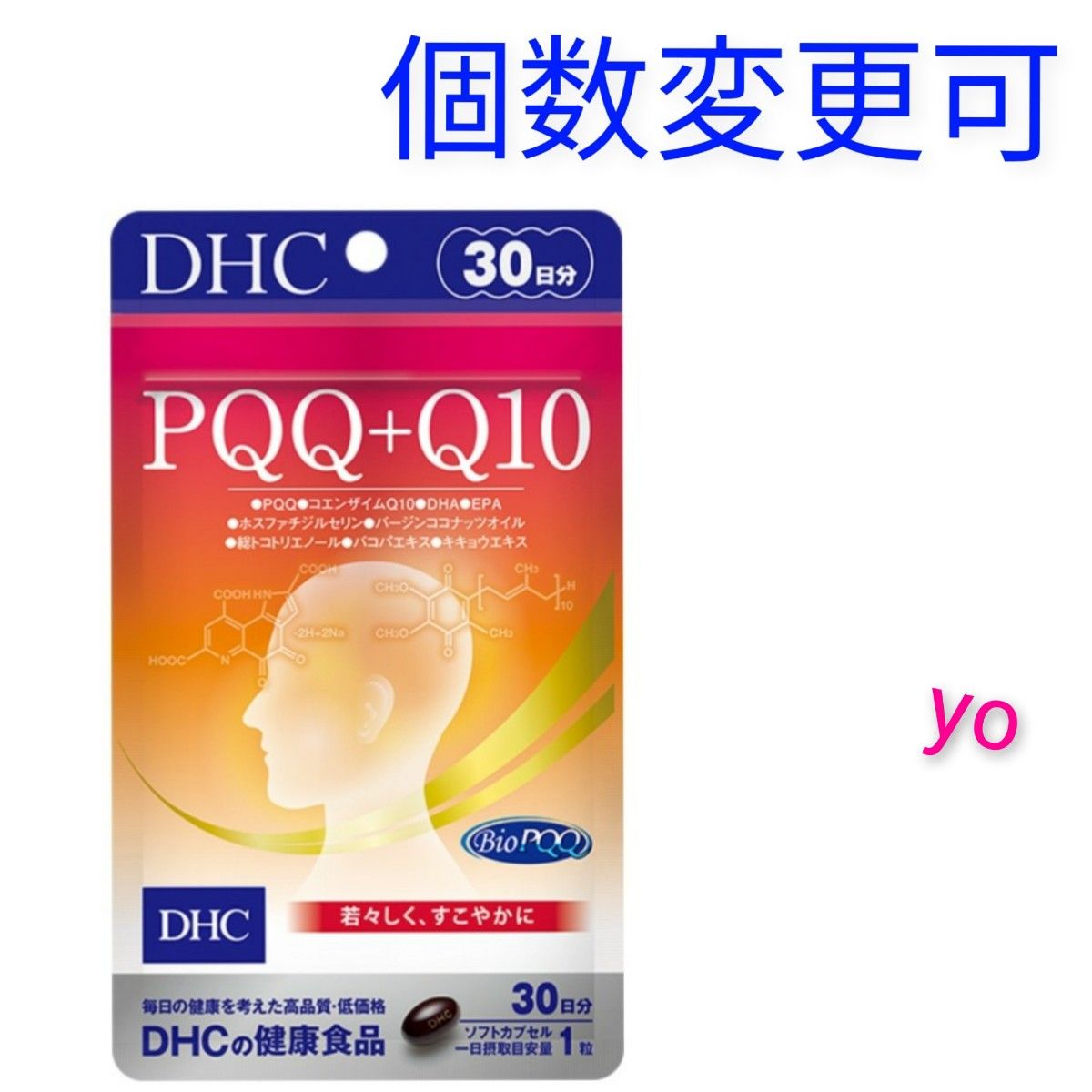 DHC　PQQ＋Q10 30日分×1袋　個数変更可