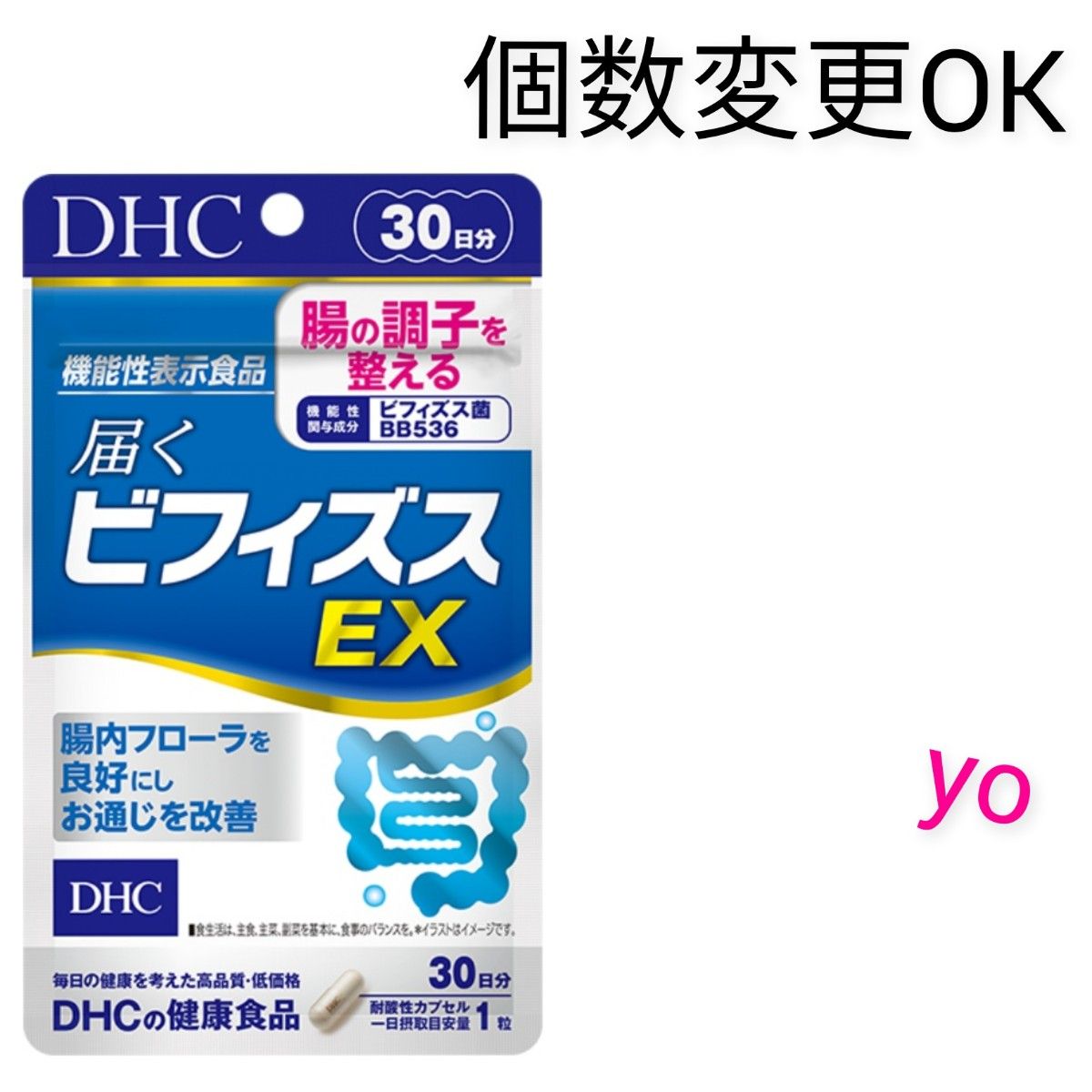 DHC　届くビフィズスEX30日分×1袋　個数変更可