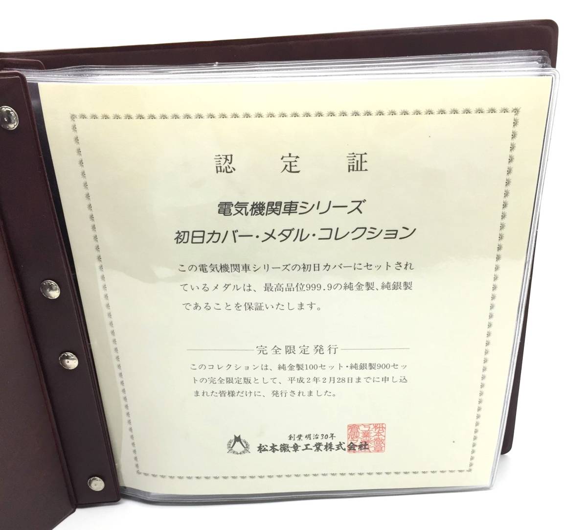電気機関車シリーズ 初日カバー・メダルコレクション Yahoo!オークション - コレクション【 電気機関車シリーズ・初日