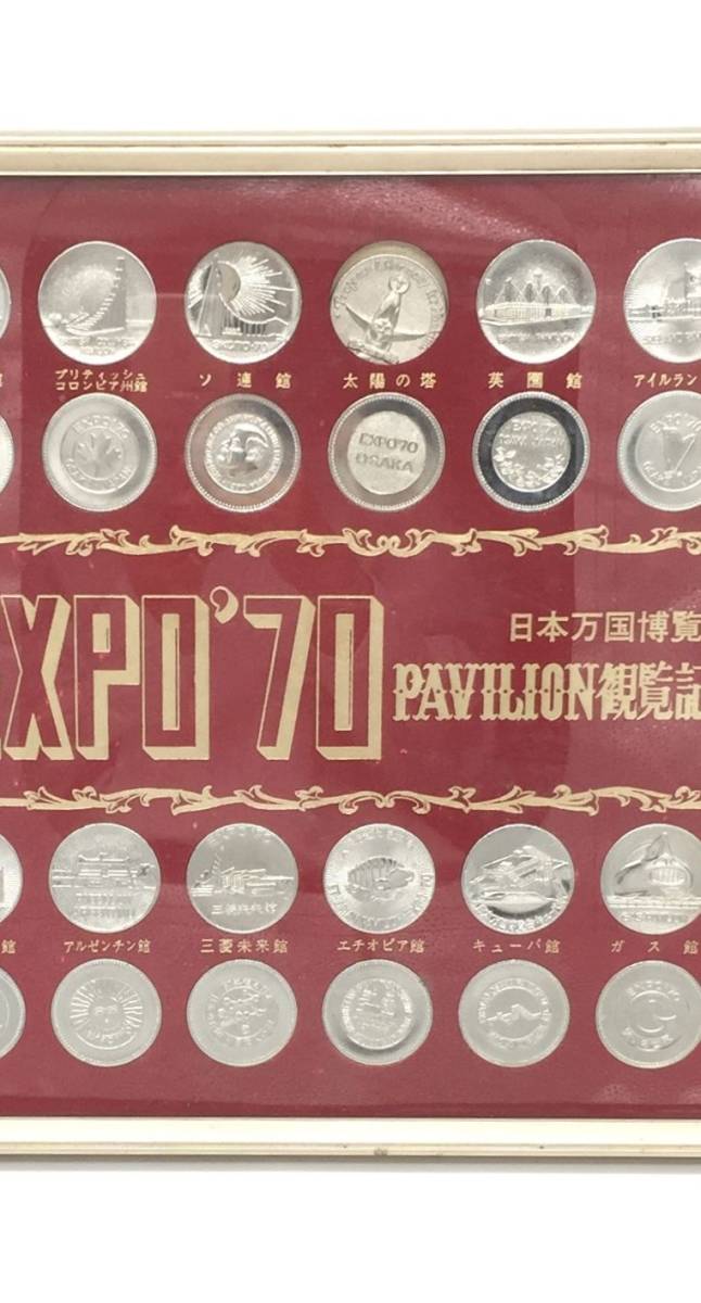 記念品【 EXPO’ 70 PAVILION観覧記念メダル 】日本万国博覧会 額縁入り インテリア雑貨 美術品 中古品 保管品 MN_画像4