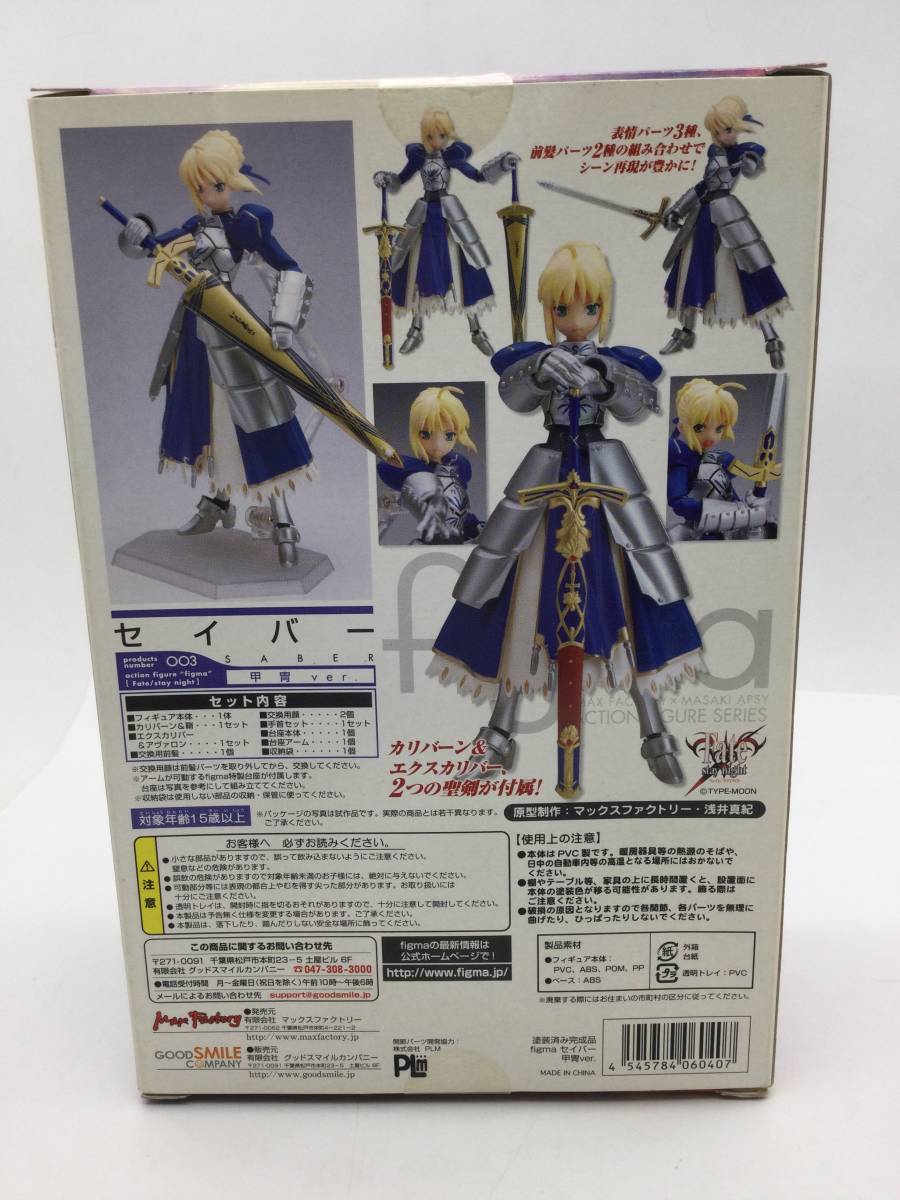 未開封 【 マックスファクトリー figma 003 Fate/stay night セイバー 甲冑ver. 国内正規品 】検索タグ)フィギュア アニメ HT_画像4