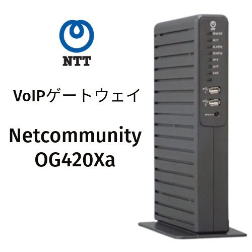 【NTT OG420Xa】VoIPゲートウェイ
