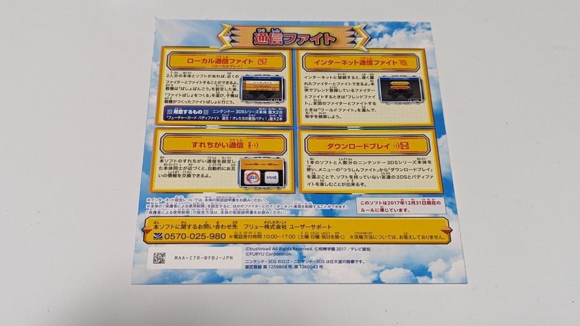 3DS ソフト フューチャーカード バディファイト 誕生！ オレたちの最強バディ！　未開封のゲーム限定カード付き_画像8